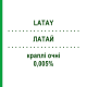 ЛАТАЙ (LATAY) 0,005% краплі очні 2,5 мл - Латанопрост NEOPHARMED GENTILI
