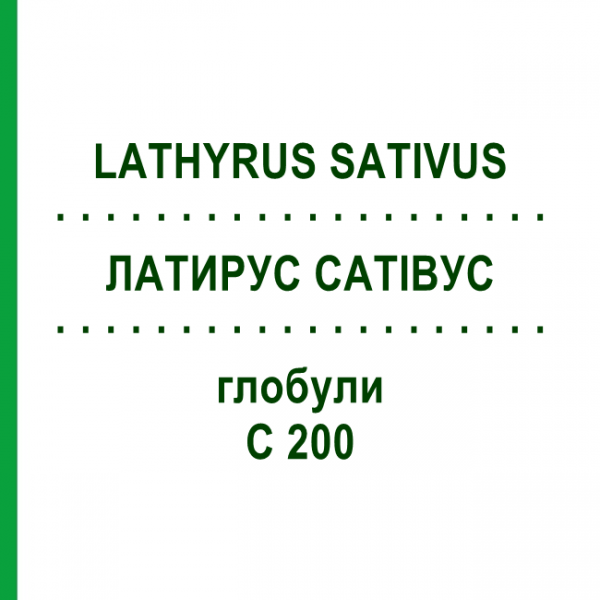 ЛАТИРУС САТИВУС (LATHYRUS SATIVUS) C 200 глобули 10 г - Гомеопатия DHU