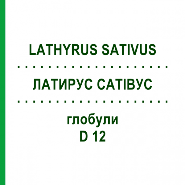 ЛАТИРУС САТИВУС (LATHYRUS SATIVUS) D 12 глобули 10 г - Гомеопатия DHU