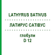 ЛАТИРУС САТИВУС (LATHYRUS SATIVUS) D 12 глобули 10 г - Гомеопатия DHU