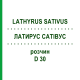 ЛАТИРУС САТИВУС (LATHYRUS SATIVUS) D 30 раствор 20 мл - Гомеопатия DHU