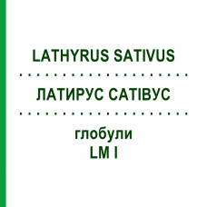 ЛАТИРУС САТИВУС (LATHYRUS SATIVUS) LM I глобули 5 г - Гомеопатия DHU