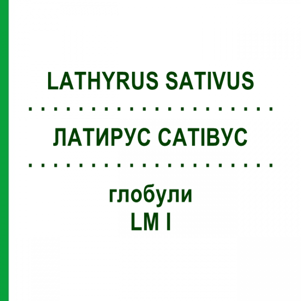 ЛАТИРУС САТИВУС (LATHYRUS SATIVUS) LM I глобули 5 г - Гомеопатия DHU