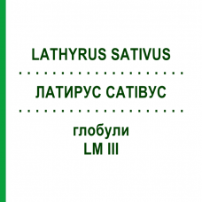 ЛАТИРУС САТИВУС (LATHYRUS SATIVUS) LM III глобули 5 г - Гомеопатия DHU
