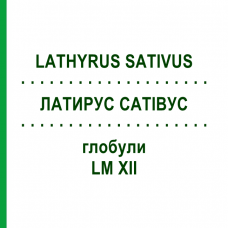 ЛАТИРУС САТИВУС (LATHYRUS SATIVUS) LM XII глобули 5 г - Гомеопатия DHU