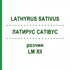 ЛАТИРУС САТИВУС (LATHYRUS SATIVUS) LM XII раствор 10 мл - Гомеопатия DHU
