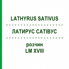 ЛАТИРУС САТИВУС (LATHYRUS SATIVUS) LM XVIII раствор 10 мл - Гомеопатия DHU