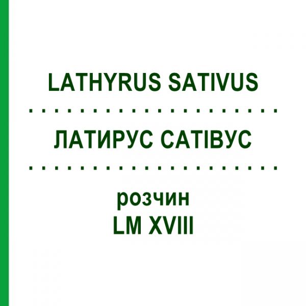 ЛАТИРУС САТИВУС (LATHYRUS SATIVUS) LM XVIII раствор 10 мл - Гомеопатия DHU
