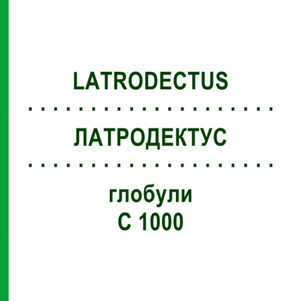 ЛАТРОДЕКТУС (LATRODECTUS) C 1000 глобули 1,5 г - Гомеопатія GUDJONS