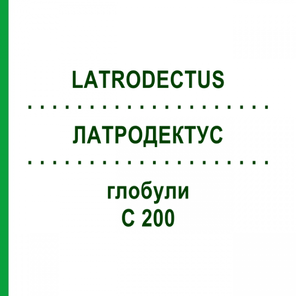 ЛАТРОДЕКТУС (LATRODECTUS) C 200 глобули 0,5 г - Гомеопатія GUDJONS