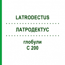 ЛАТРОДЕКТУС (LATRODECTUS) C 200 глобули 1,5 г - Гомеопатія GUDJONS