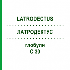 ЛАТРОДЕКТУС (LATRODECTUS) C 30 глобули 0,5 г - Гомеопатія GUDJONS