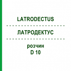 ЛАТРОДЕКТУС (LATRODECTUS) D 10 розчин 20 мл - Гомеопатія DHU