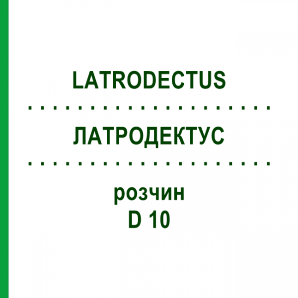 ЛАТРОДЕКТУС (LATRODECTUS) D 10 раствор 20 мл - Гомеопатия DHU
