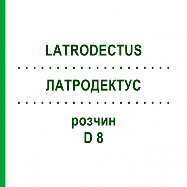 ЛАТРОДЕКТУС (LATRODECTUS) D 8 раствор 20 мл - Гомеопатия DHU