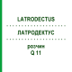 ЛАТРОДЕКТУС (LATRODECTUS) Q 11 розчин 15 мл - Гомеопатія GUDJONS