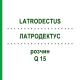 ЛАТРОДЕКТУС (LATRODECTUS) Q 15 розчин 15 мл - Гомеопатія GUDJONS