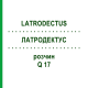 ЛАТРОДЕКТУС (LATRODECTUS) Q 17 розчин 15 мл - Гомеопатія GUDJONS