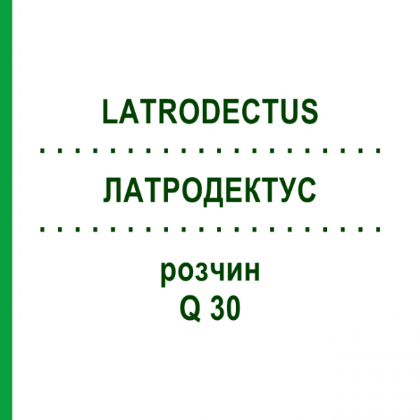 ЛАТРОДЕКТУС (LATRODECTUS) Q 30 розчин 15 мл - Гомеопатія GUDJONS