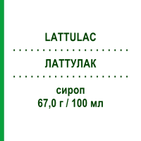 ЛАТТУЛАК (LATTULAC) 67,0 г/100 мл сироп 20 шт 15 мл - Лактулоза ALFASIGMA