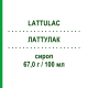 ЛАТТУЛАК (LATTULAC) 67,0 г/100 мл сироп 200 мл - Лактулоза ALFASIGMA