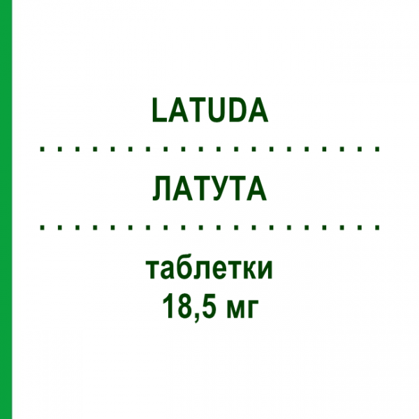 ЛАТУДА (LATUDA) 18,5 мг таблетки 28 шт - Лурасидон ANGELINI