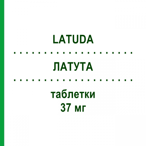 ЛАТУДА (LATUDA) 37 мг таблетки 28 шт - Лурасидон ANGELINI