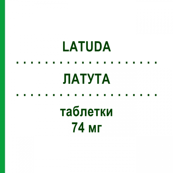 ЛАТУДА (LATUDA) 74 мг таблетки 28 шт - Лурасидон ANGELINI