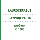 ЛАУРОЦЕРАЗУС (LAUROCERASUS) C 1000 глобули 0,5 г - Гомеопатія GUDJONS