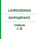 ЛАУРОЦЕРАЗУС (LAUROCERASUS) C 30 глобули 0,5 г - Гомеопатія GUDJONS