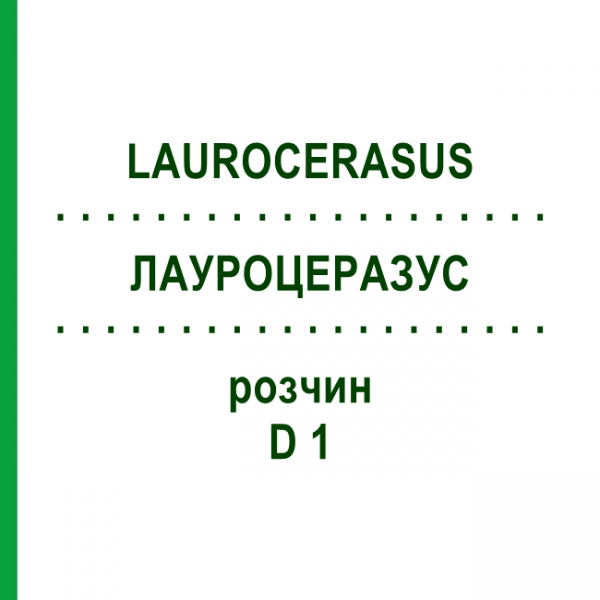 ЛАУРОЦЕРАЗУС (LAUROCERASUS) D 1 раствор 20 мл - Гомеопатия DHU