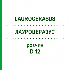 ЛАУРОЦЕРАЗУС (LAUROCERASUS) D 12 раствор 20 мл - Гомеопатия DHU