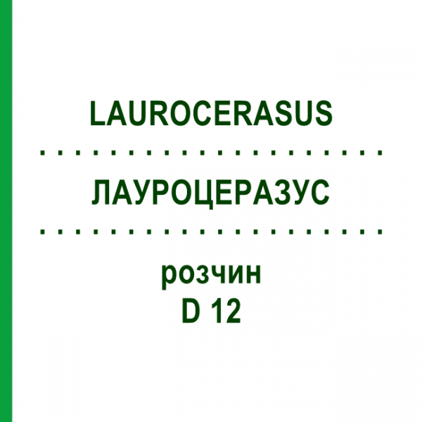 ЛАУРОЦЕРАЗУС (LAUROCERASUS) D 12 раствор 20 мл - Гомеопатия DHU