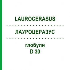 ЛАУРОЦЕРАЗУС (LAUROCERASUS) D 30 глобули 10 г - Гомеопатія DHU