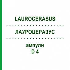 ЛАУРОЦЕРАЗУС (LAUROCERASUS) D 4 ампули 8x1 мл - Гомеопатія DHU
