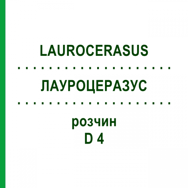 ЛАУРОЦЕРАЗУС (LAUROCERASUS) D 4 раствор 50 мл - Гомеопатия DHU