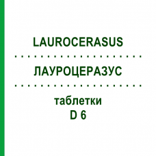 ЛАУРОЦЕРАЗУС (LAUROCERASUS) D 6 таблетки 80 шт - Гомеопатия DHU