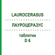 ЛАУРОЦЕРАЗУС (LAUROCERASUS) D 6 таблетки 80 шт - Гомеопатия DHU