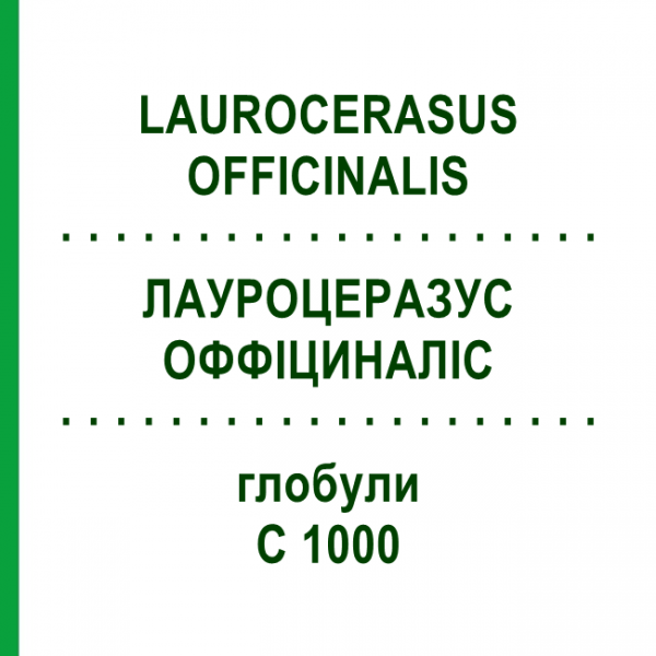 ЛАУРОЦЕРАЗУС ОФФІЦИНАЛІС (LAUROCERASUS OFFICINALIS) C 1000 глобули 1,5 г - Гомеопатія GUDJONS