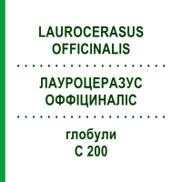 ЛАУРОЦЕРАЗУС ОФФІЦИНАЛІС (LAUROCERASUS OFFICINALIS) C 200 глобули 1,5 г - Гомеопатія GUDJONS