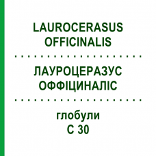 ЛАУРОЦЕРАЗУС ОФФІЦИНАЛІС (LAUROCERASUS OFFICINALIS) C 30 глобули 1,5 г - Гомеопатія GUDJONS