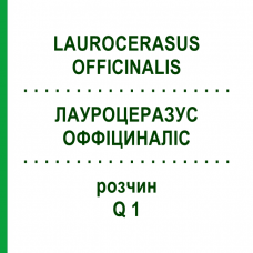 ЛАУРОЦЕРАЗУС ОФФІЦИНАЛІС (LAUROCERASUS OFFICINALIS) Q 1 розчин 15 мл - Гомеопатія GUDJONS