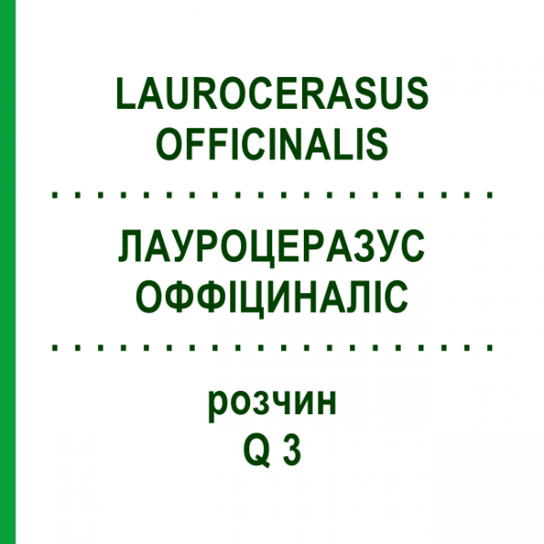 ЛАУРОЦЕРАЗУС ОФФІЦИНАЛІС (LAUROCERASUS OFFICINALIS) Q 3 розчин 15 мл - Гомеопатія GUDJONS