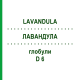 ЛАВАНДУЛА (LAVANDULA) D 6 глобули 10 г - Гомеопатия DHU