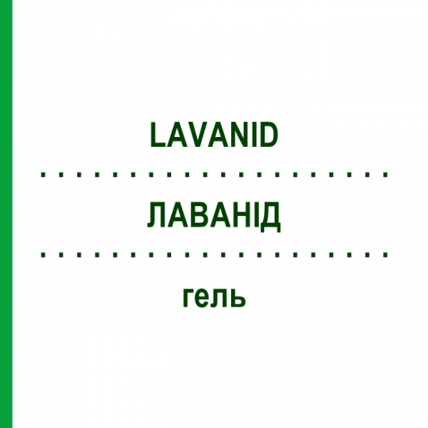 ЛАВАНИД (LAVANID) гель 100 г - Активные вещества EURIMPHARM