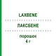 ЛАКСБЕНЕ (LAXBENE) 4 г порошок 30x4 г - Макрогол RECORDATI