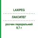 ЛАКСИПЕГ (LAXIPEG) 9,7 г розчин пероральний 20 шт 10 г - Макрогол ZAMBON