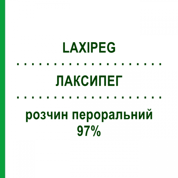 ЛАКСИПЕГ (LAXIPEG) 97% розчин пероральний 200 г - Макрогол ZAMBON
