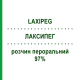 ЛАКСИПЕГ (LAXIPEG) 97% розчин пероральний 200 г - Макрогол ZAMBON
