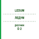 ЛЕДУМ (LEDUM) D 2 раствор 50 мл - Гомеопатия DHU
